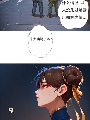 [xinye101]对雌2 春丽篇（上）_12