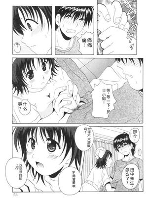 [Bell's] 制服喫茶 [Sakura机翻汉化]_056