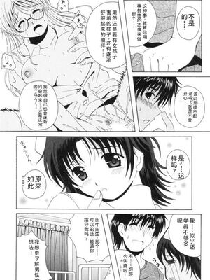 [Bell's] 制服喫茶 [Sakura机翻汉化]_057