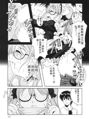 [Bell's] 制服喫茶 [Sakura机翻汉化]_082