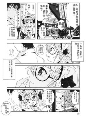 [Bell's] 制服喫茶 [Sakura机翻汉化]_083