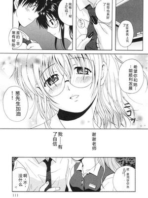 [Bell's] 制服喫茶 [Sakura机翻汉化]_114