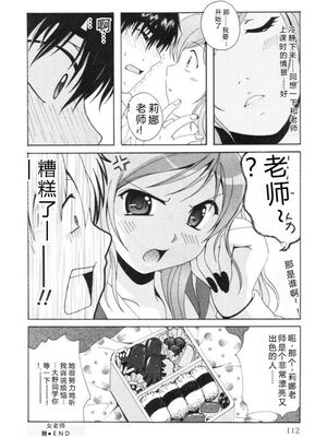 [Bell's] 制服喫茶 [Sakura机翻汉化]_115