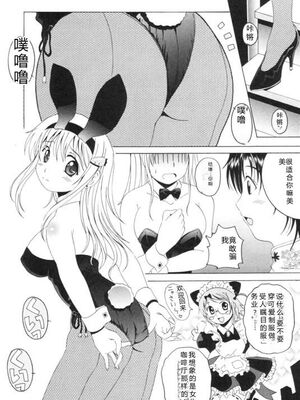 [Bell's] 制服喫茶 [Sakura机翻汉化]_118