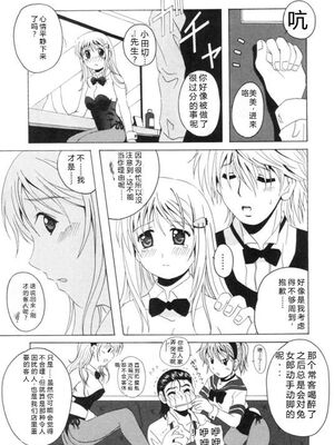 [Bell's] 制服喫茶 [Sakura机翻汉化]_125