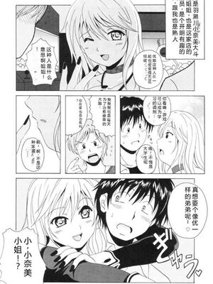 [Bell's] 制服喫茶 [Sakura机翻汉化]_139