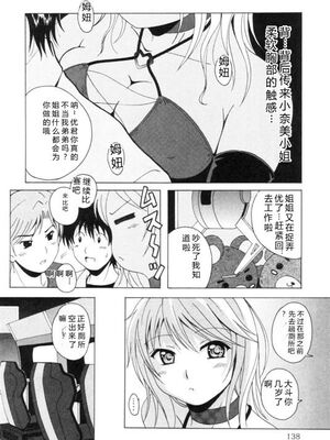 [Bell's] 制服喫茶 [Sakura机翻汉化]_141