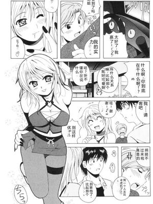 [Bell's] 制服喫茶 [Sakura机翻汉化]_148