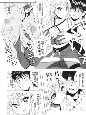 [Bell's] 制服喫茶 [Sakura机翻汉化]_152