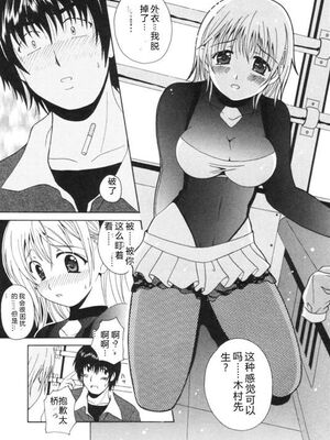 [Bell's] 制服喫茶 [Sakura机翻汉化]_164