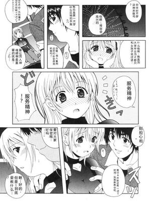 [Bell's] 制服喫茶 [Sakura机翻汉化]_165