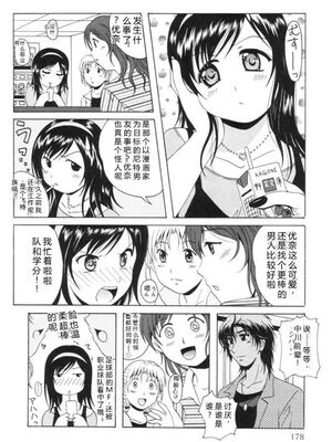 [Bell's] 制服喫茶 [Sakura机翻汉化]_181