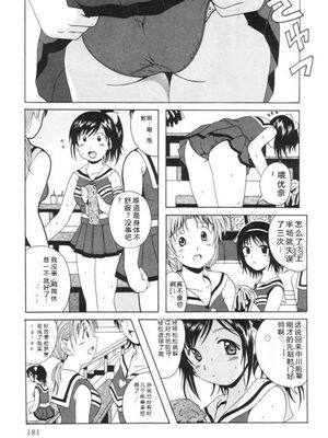 [Bell's] 制服喫茶 [Sakura机翻汉化]_184