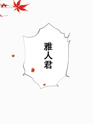 [xinye101]恋染红叶_027