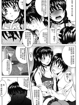 [Bell's] 制服散歩 [Sakura机翻汉化]_0049