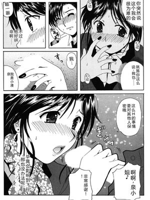 [Bell's] 制服散歩 [Sakura机翻汉化]_0129