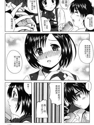 [Bell's] 制服散歩 [Sakura机翻汉化]_0164