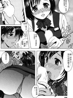 [Bell's] 制服散歩 [Sakura机翻汉化]_0167