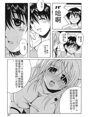 [Bell's] 制服文庫 [Sakura机翻汉化]_Seifuku_Bunko_097