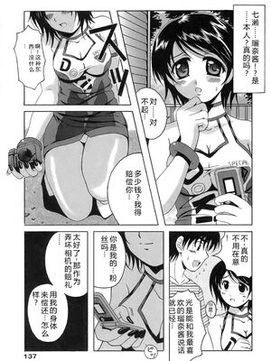 [Bell's] 制服文庫 [Sakura机翻汉化]_Seifuku_Bunko_137