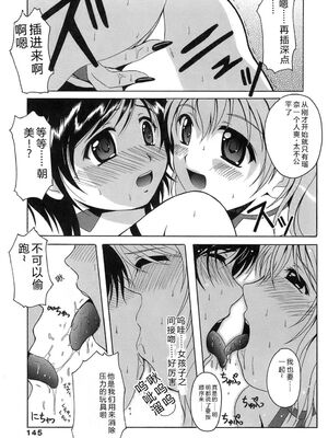 [Bell's] 制服文庫 [Sakura机翻汉化]_Seifuku_Bunko_145