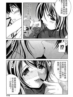 [Bell's] 制服文庫 [Sakura机翻汉化]_Seifuku_Bunko_175