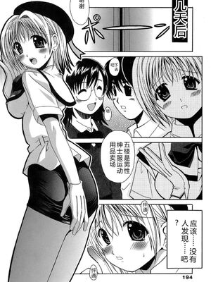 [Bell's] 制服文庫 [Sakura机翻汉化]_Seifuku_Bunko_194