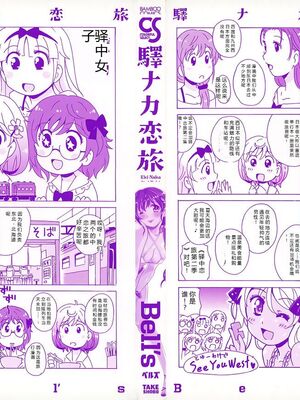 [Bell's] 驛ナカ恋旅 [Sakura机翻汉化]_cmcws_002