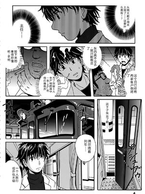 [Bell's] 驛ナカ恋旅 [Sakura机翻汉化]_cmcws_004