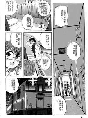 [Bell's] 驛ナカ恋旅 [Sakura机翻汉化]_cmcws_006