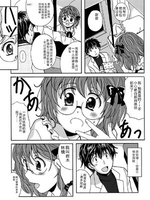 [Bell's] 驛ナカ恋旅 [Sakura机翻汉化]_cmcws_009