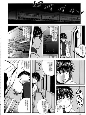 [Bell's] 驛ナカ恋旅 [Sakura机翻汉化]_cmcws_010