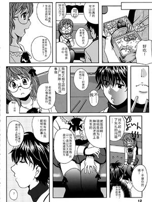 [Bell's] 驛ナカ恋旅 [Sakura机翻汉化]_cmcws_012