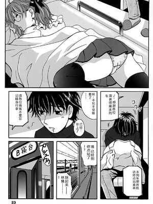 [Bell's] 驛ナカ恋旅 [Sakura机翻汉化]_cmcws_023