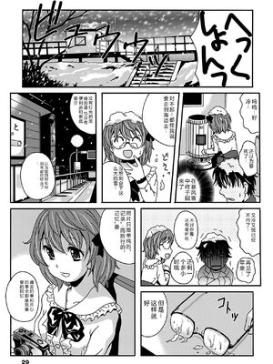 [Bell's] 驛ナカ恋旅 [Sakura机翻汉化]_cmcws_029