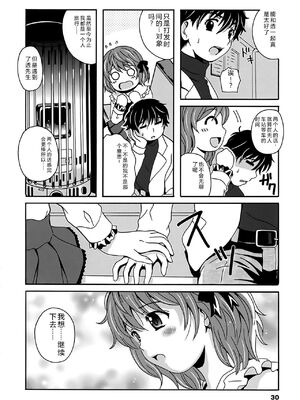 [Bell's] 驛ナカ恋旅 [Sakura机翻汉化]_cmcws_030