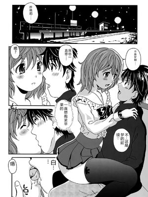 [Bell's] 驛ナカ恋旅 [Sakura机翻汉化]_cmcws_031