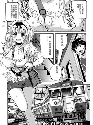 [Bell's] 驛ナカ恋旅 [Sakura机翻汉化]_cmcws_073