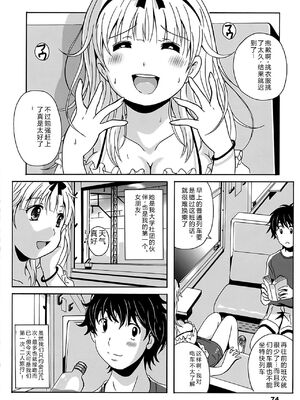 [Bell's] 驛ナカ恋旅 [Sakura机翻汉化]_cmcws_074