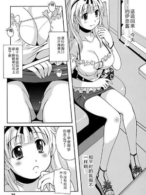 [Bell's] 驛ナカ恋旅 [Sakura机翻汉化]_cmcws_075