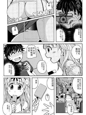 [Bell's] 驛ナカ恋旅 [Sakura机翻汉化]_cmcws_077