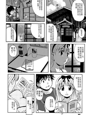 [Bell's] 驛ナカ恋旅 [Sakura机翻汉化]_cmcws_090