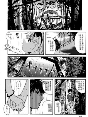 [Bell's] 驛ナカ恋旅 [Sakura机翻汉化]_cmcws_092