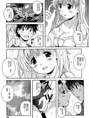 [Bell's] 驛ナカ恋旅 [Sakura机翻汉化]_cmcws_093