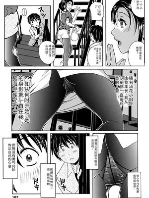 [Bell's] 驛ナカ恋旅 [Sakura机翻汉化]_cmcws_107