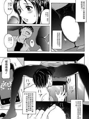 [Bell's] 驛ナカ恋旅 [Sakura机翻汉化]_cmcws_110