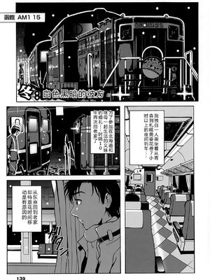 [Bell's] 驛ナカ恋旅 [Sakura机翻汉化]_cmcws_140