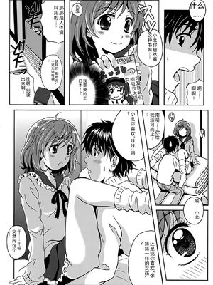 [Bell's] 驛ナカ恋旅 [Sakura机翻汉化]_cmcws_145