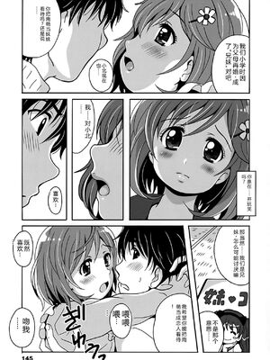 [Bell's] 驛ナカ恋旅 [Sakura机翻汉化]_cmcws_146