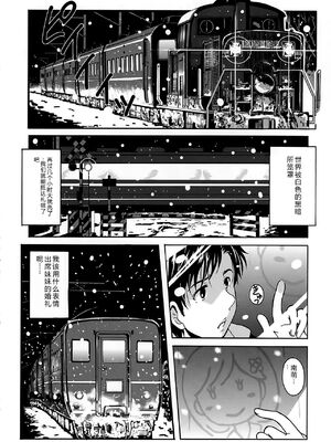 [Bell's] 驛ナカ恋旅 [Sakura机翻汉化]_cmcws_157